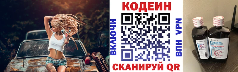 Кодеин напиток Lean (лин)  Облучье 